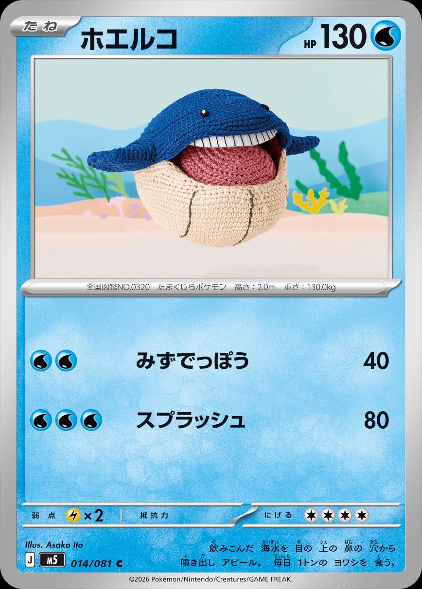 Wailmer